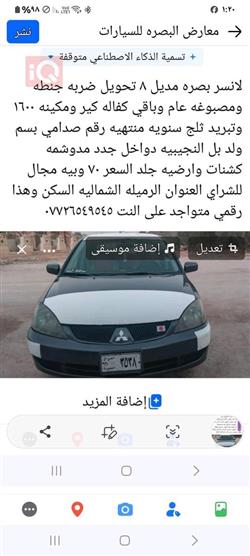 ميتسوبيشي لانسر